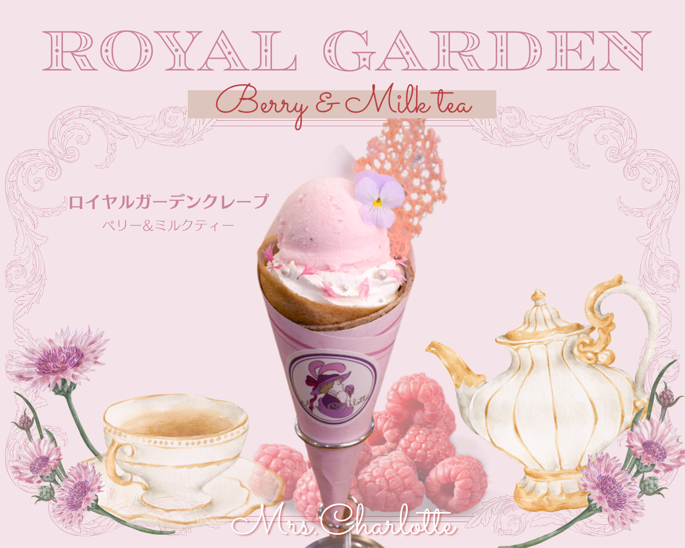 パーテーション　衝立　（マリーアントワネット） 会場前でのアイスワゴンの出店が決定！｜SPECIAL｜【公式】マリー